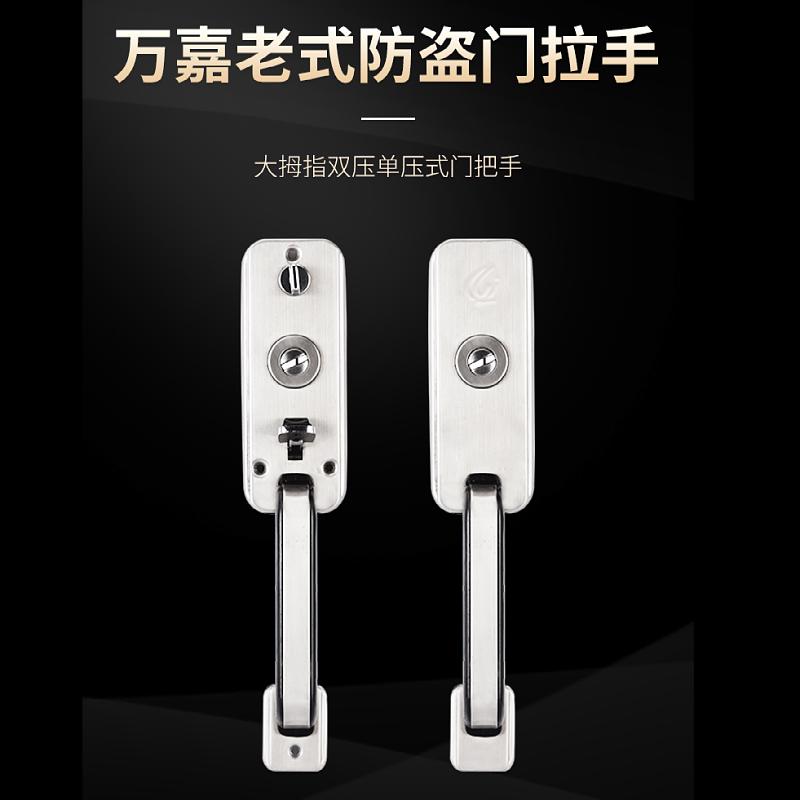 老式万嘉新多按压防盗门双活门锁双开单开大拉手U单活大门把手锁