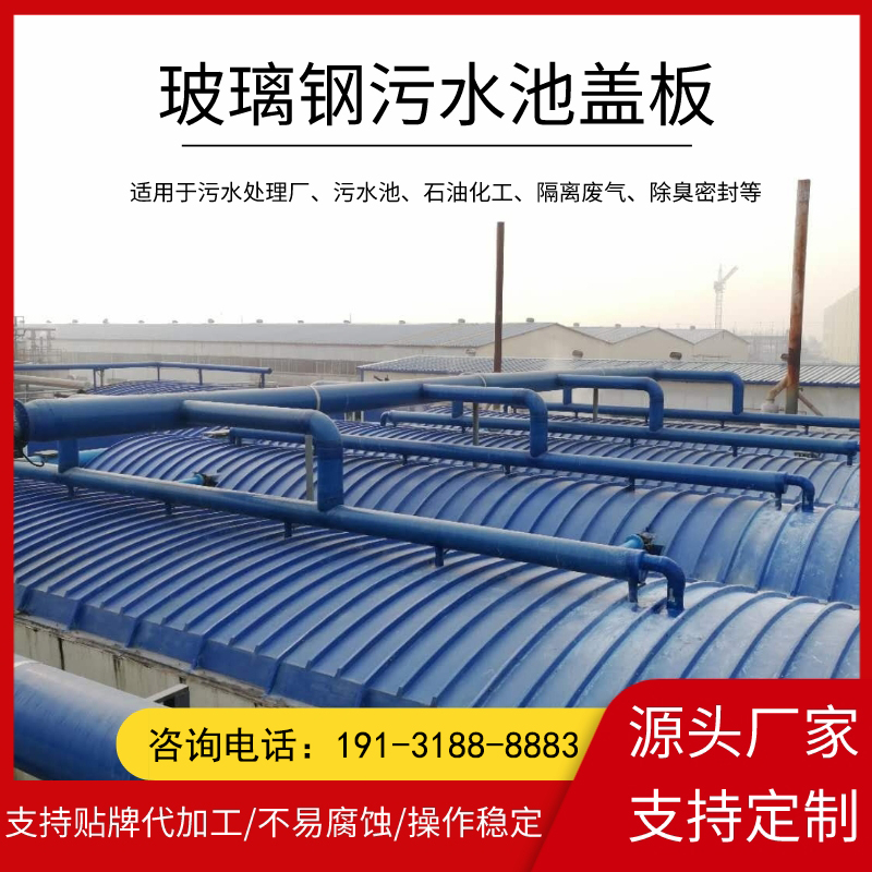 玻璃钢拱形盖板弧形污水池盖板废水池F厌氧池盖板臭气密封罩集气