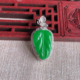18K金镶阳绿叶子吊坠 手工精雕 缅甸天然A货玉石翡翠 老坑冰种