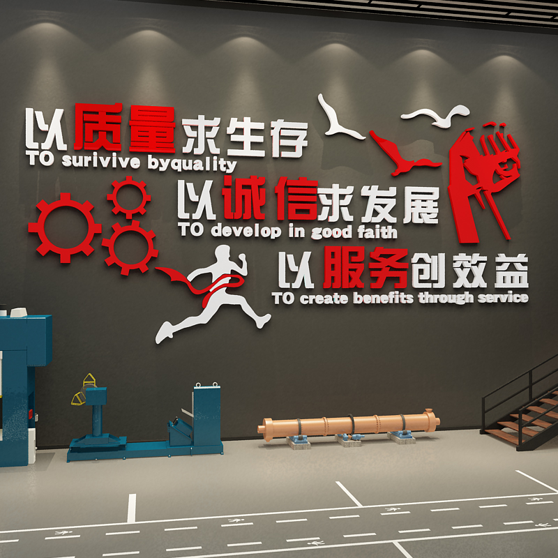 工厂车间文化墙公司安全生产质量标语背景墙面贴纸企业宣传装饰