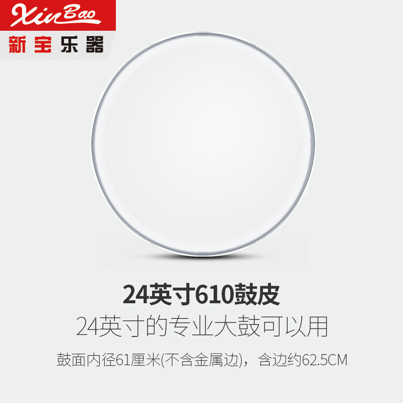 24英寸大鼓皮大军鼓鼓皮61CM(外径62.5)大军鼓皮配2面装0.188MM