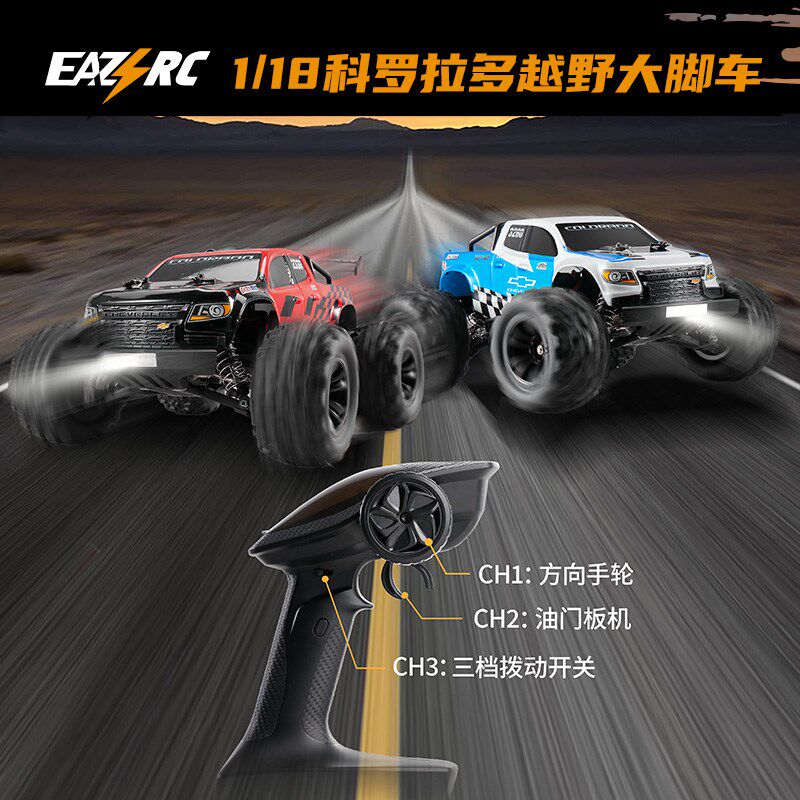 FMS通用授权1/18仿真雪佛兰科罗拉多RC遥控电动大脚车越野车