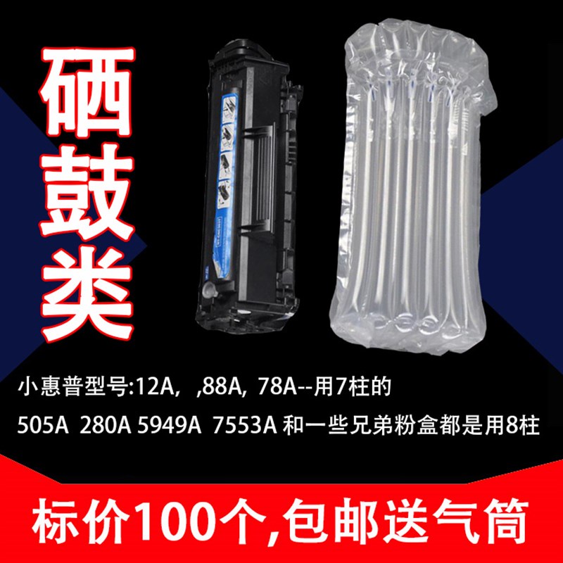 789柱硒鼓气柱袋气柱卷膜卷材缓冲防震O易碎包装气泡柱气柱袋
