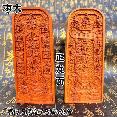 枣木令牌五雷号令讳字盘龙令牌道家法器用品双面精雕枣木令牌