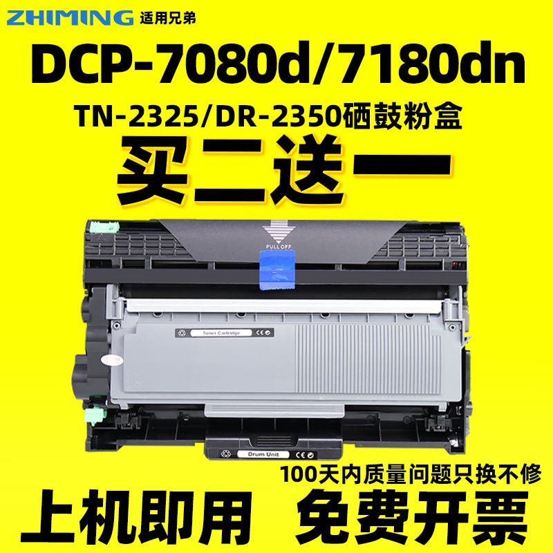 知明适用兄弟DCP7080D粉盒DCP7180DN tn2325打印机墨盒mfc7380 74
