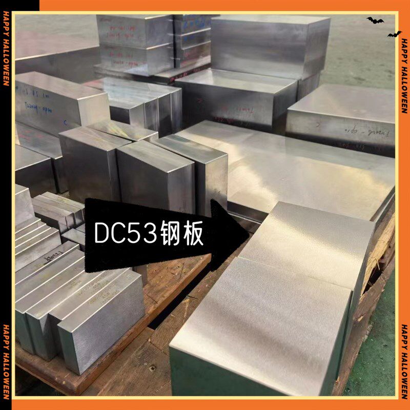 预硬模具钢材 dc53 skd11 cr12mov skd61真空热处理加工 工厂直销