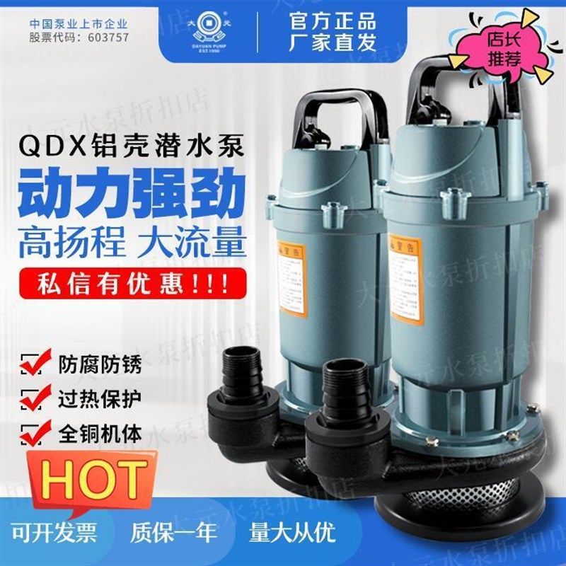 大元水泵潜水泵QDX单相清水泵水井增压家用抽水机农用高扬程灌溉