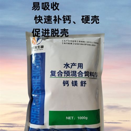 上海盛泽钙镁舒水产养殖鱼虾蟹补钙促长硬壳小龙虾补钙脱壳素
