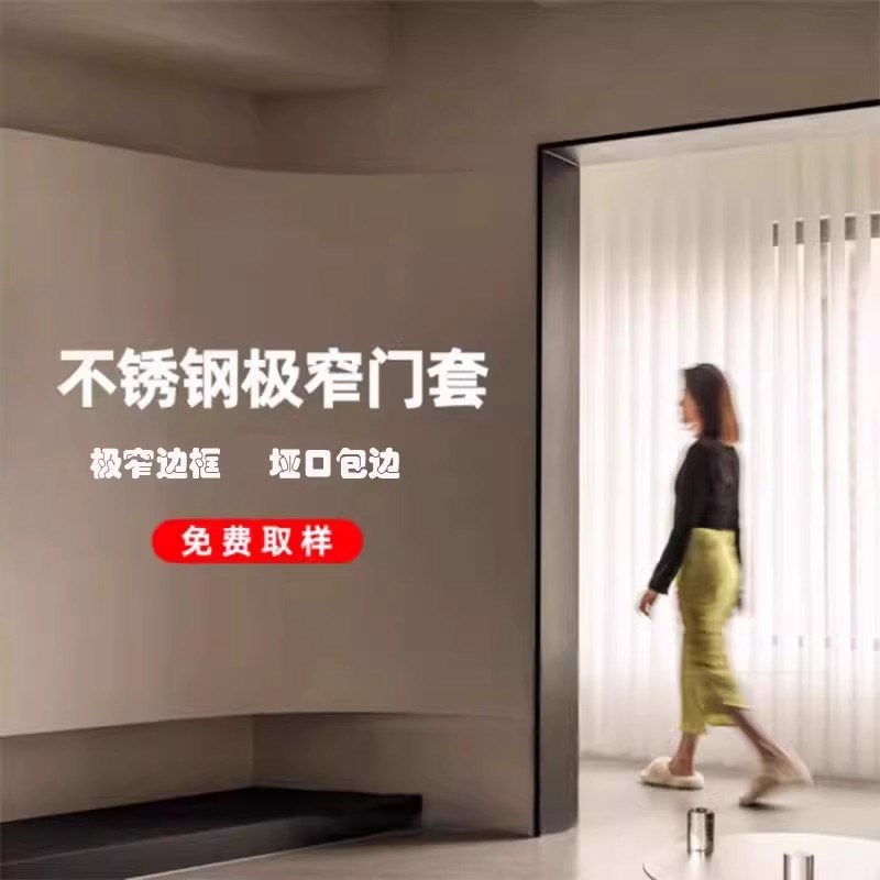 极窄不锈钢垭口套极简窗套门套阳台垭口铝合金包边线条窗框门框