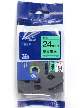 兄弟brTZe-751兄弟TZe-75124mm绿底黑字标签色带适用95