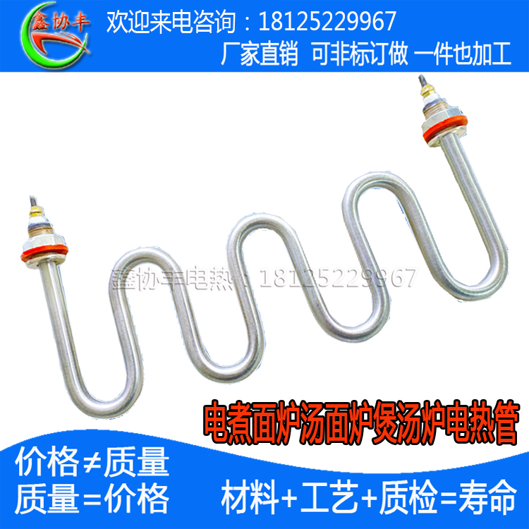 汤面面炉煲汤桶汤锅汤池加热管220V380V3KW4U双W型电煮面面炉电热
