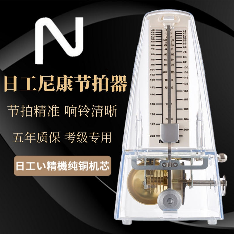 尼康机械节拍器钢琴考级专用吉他古筝提琴二胡通用进口专业节奏器