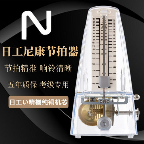尼康机械节拍器钢琴考级专用吉他古筝提琴二胡通用进口专业节奏器