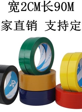 彩色封口胶带2cm透明胶布紫色白色黑色红色粉色米黄色封箱胶定制