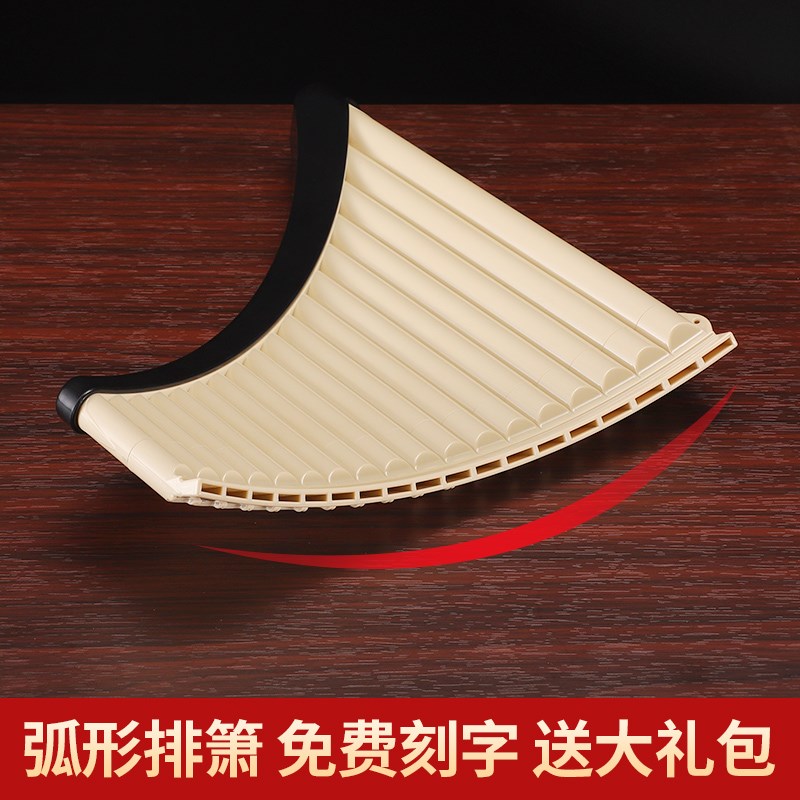 排箫乐器16管18管排笛初学者18管弧形N黑色c调中小学生儿童