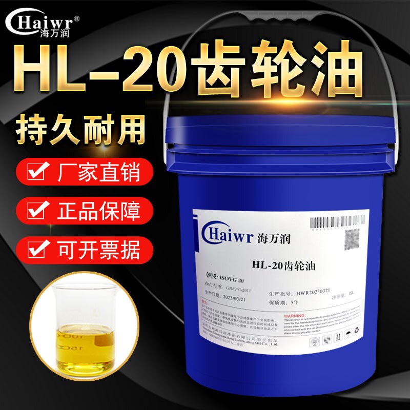 海万润HL-10HL-20HL-30齿轮油起重机电动葫芦减速机润滑油机油18L