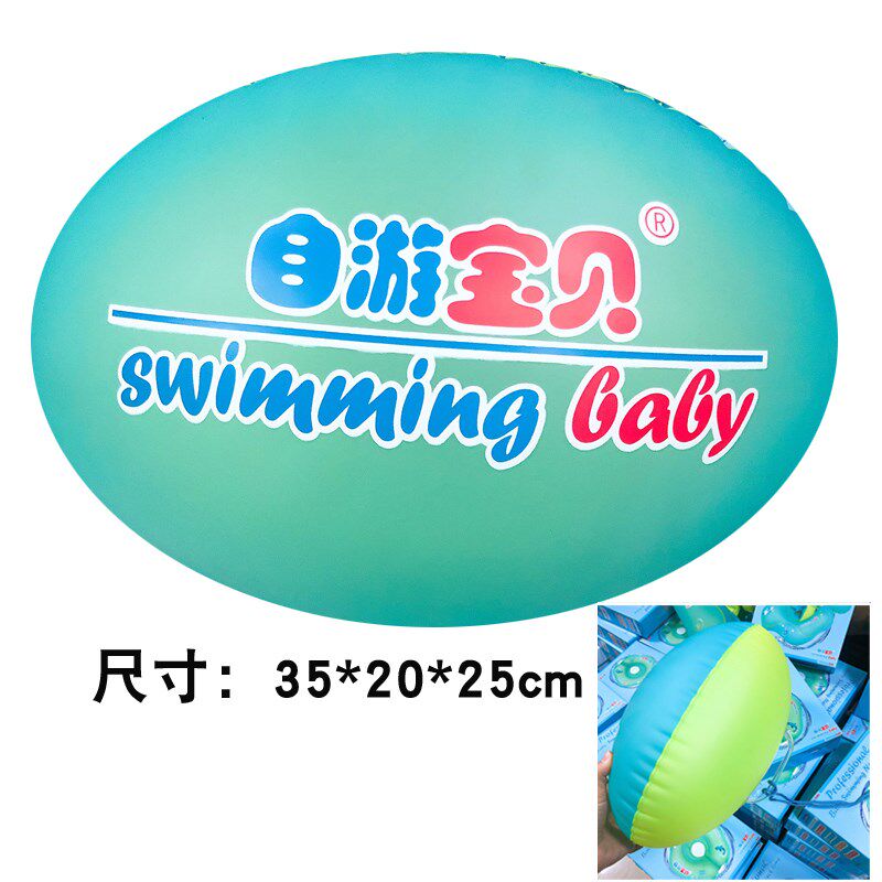 自游宝贝婴童游泳圈趴圈跟屁平衡球加强浮力平行球单个捆绑跟屁球
