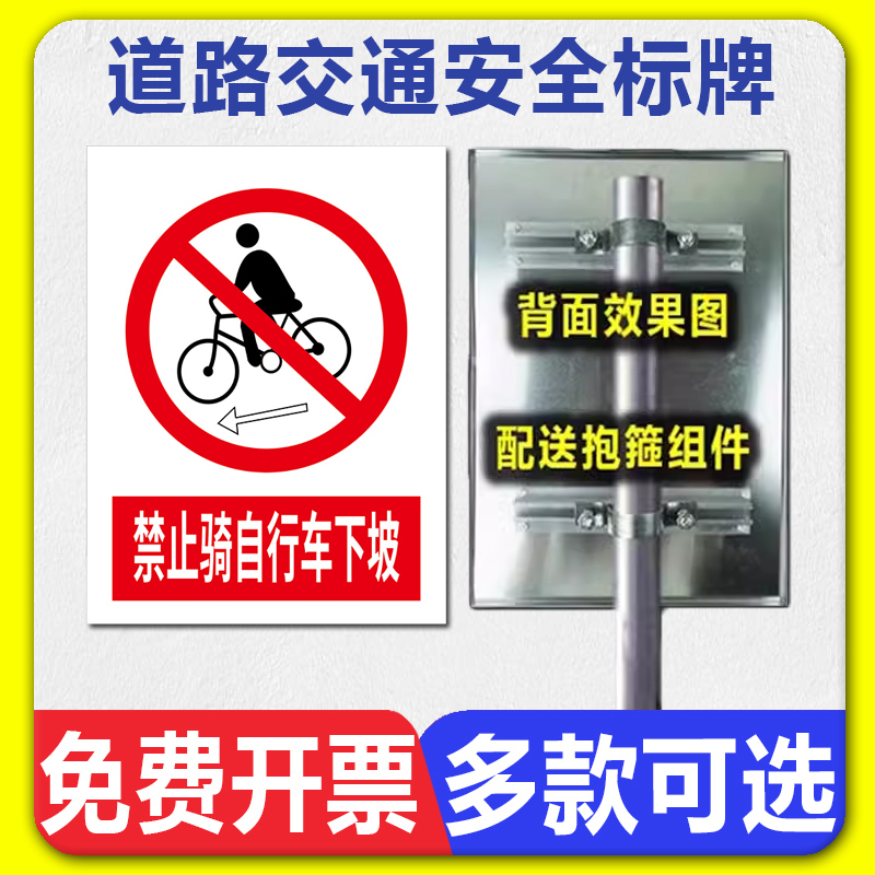 道路交通标志牌车辆出入减速慢行下坡道路禁止骑自行车交通安全标