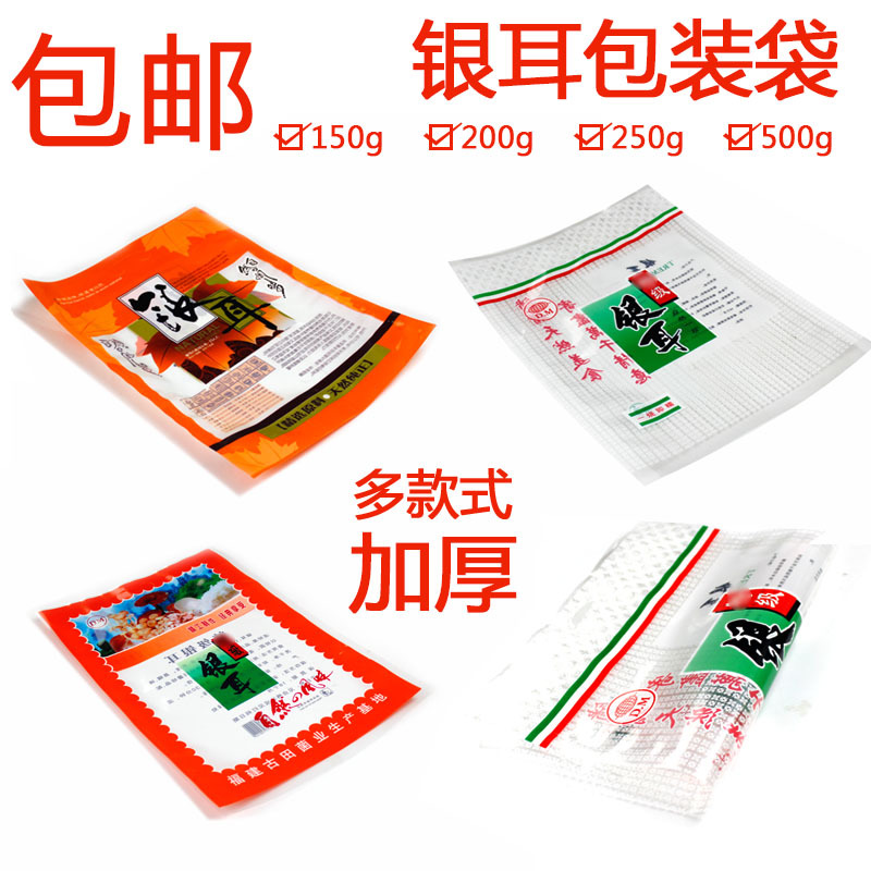 银耳包装袋250克500克野生菌土特产白木耳塑料透明袋子订制100个