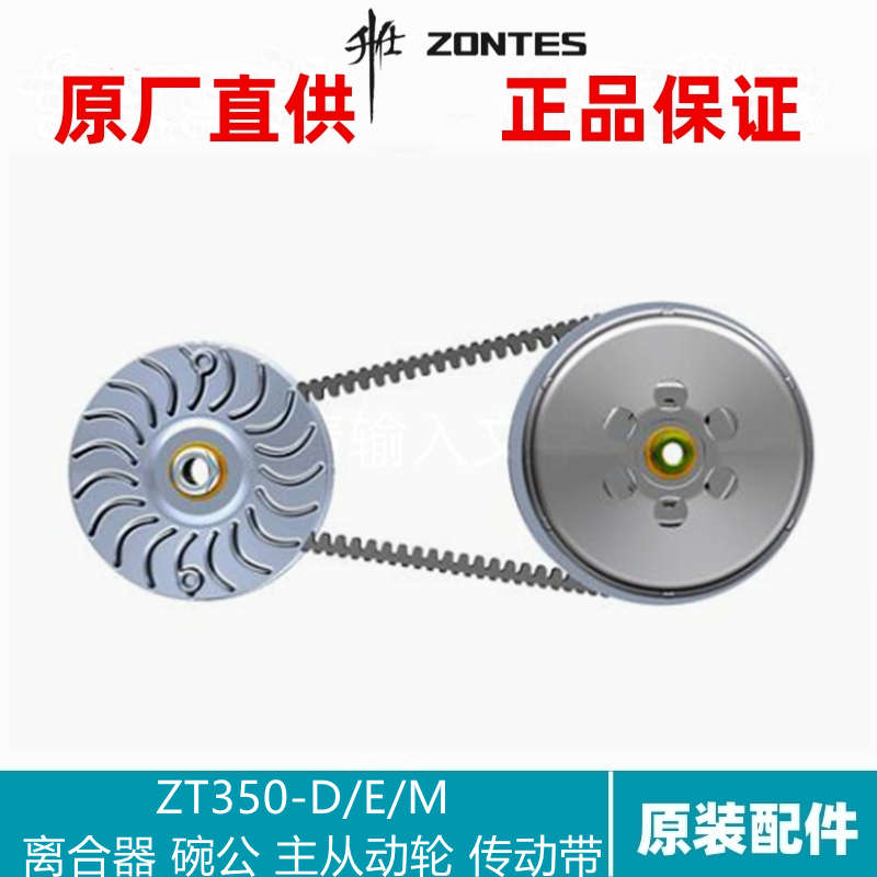 升仕ZT350-M/D/E碗公工盖变速离合器主从动轮V形传动带滑动轮甩块