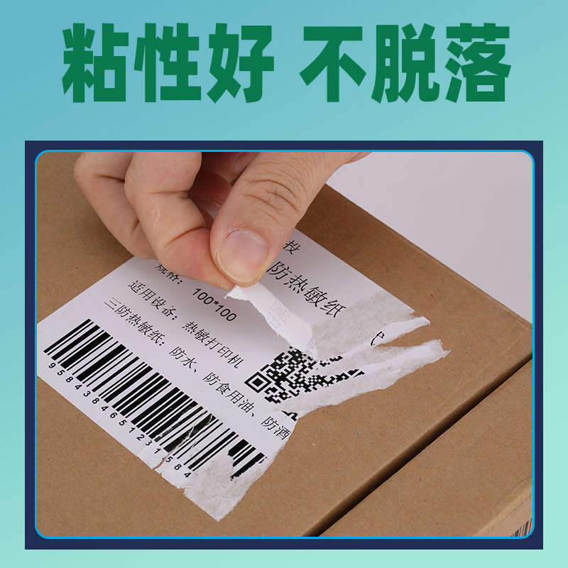 菜鸟驿站取件码热敏打印纸标签60*40*30快递入库上架贴纸不干胶纸