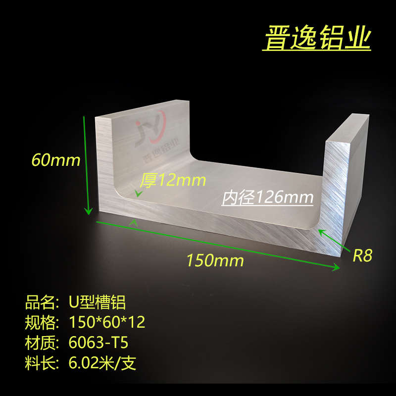 槽铝150x60x12mm大槽铝型材 工业硬质U型槽内径126mm槽钢导轨型材