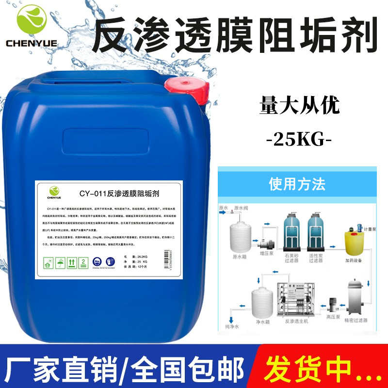 食品级阻垢剂纯水设备净水器RO膜专用国标除垢清洗 反渗透阻垢剂