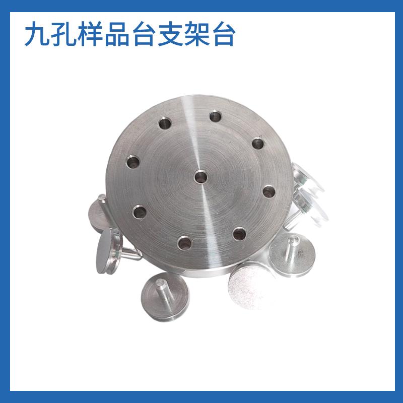 SEM扫描电镜蔡司九孔存放FEI凹槽样品台钉型储存样品台九孔支架台