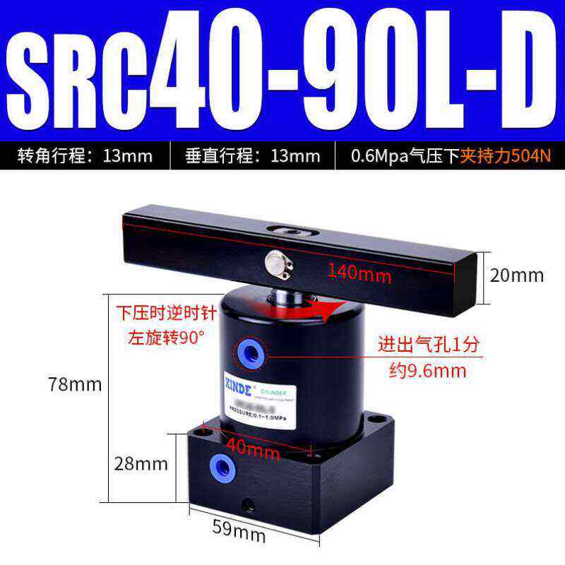 *32夹紧/下压*909090转角L25X90旋转-*R90*-SRC气缸504063