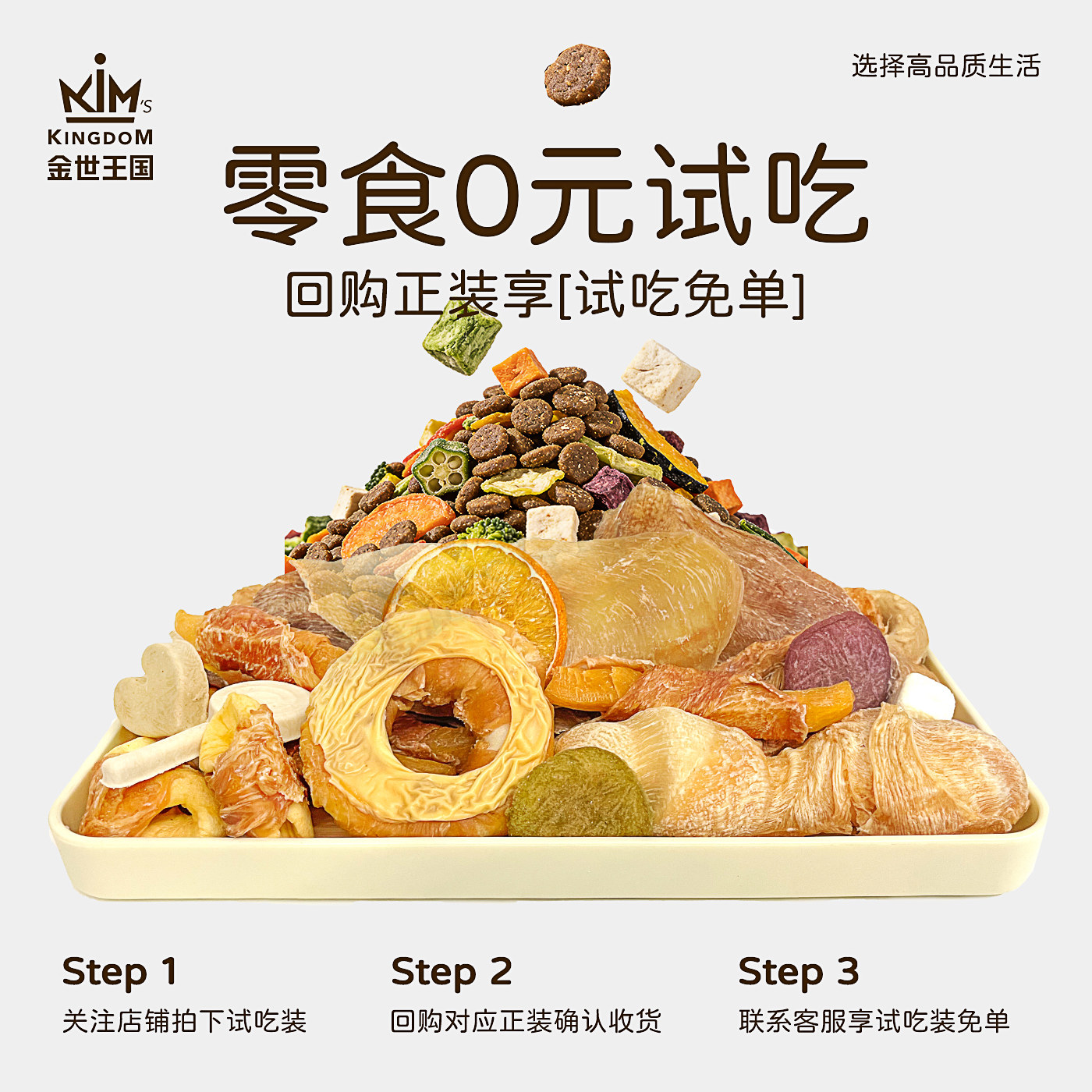 金世王国零食冻干磨牙棒烘干肉片肉干猫粮狗粮通用试吃装,宠物/宠物食品及用品,猫冻干零食,淘宝优惠券,粉丝福利购,淘宝优惠卷