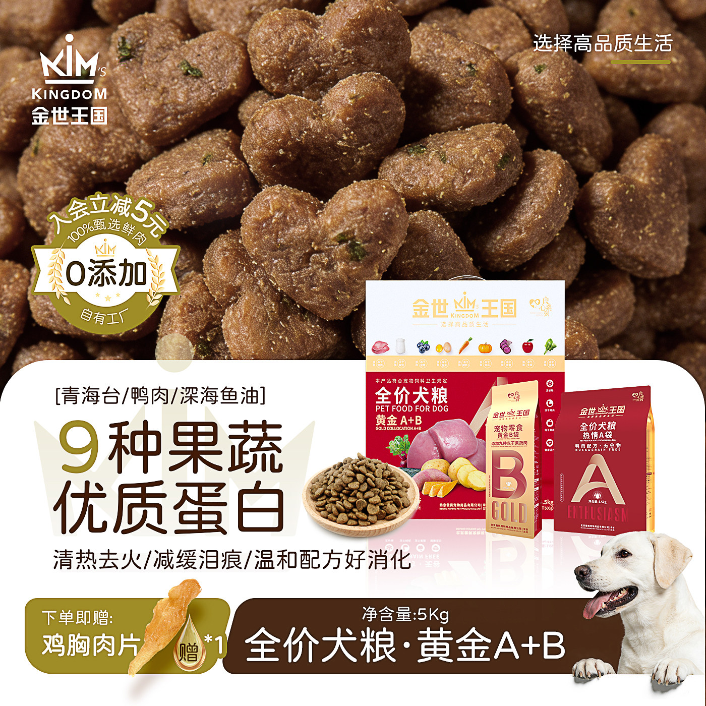 金世王国全价犬粮鲜鸭肉成犬幼犬泰迪比熊金毛柯基通用冻干狗粮,宠物/宠物食品及用品,狗全价膨化粮,淘宝优惠券,粉丝福利购,淘宝优惠卷