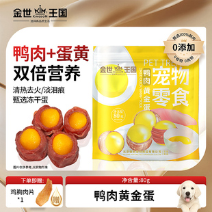 金世王国鸭肉黄金蛋宠物零食磨牙棒鸭肉绕蛋黄大中小型犬训练奖励