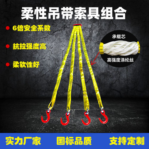 国标起重柔性吊带2腿4腿10吨吊装带柔性吊带组合吊索具柔性吊装带