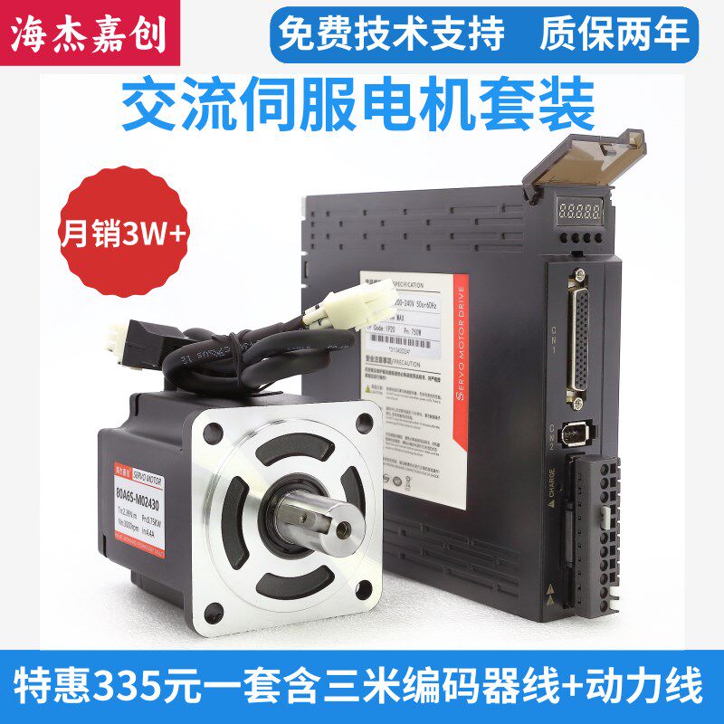 亿丰一川60/80/110/130交流伺服电机驱动器套装400W 750W 1.5KW