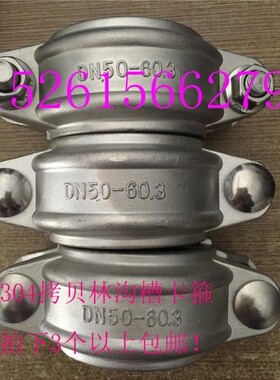 不锈钢拷贝林沟槽管卡箍DN40 50 65 80哈夫节抱箍11/2 2.5 3寸