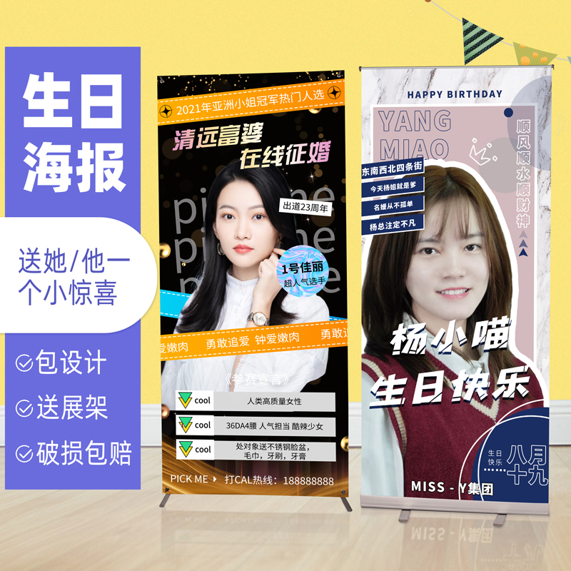潮流个性定制人像立牌恶搞生日海报架x展架易拉宝结婚迎宾周岁
