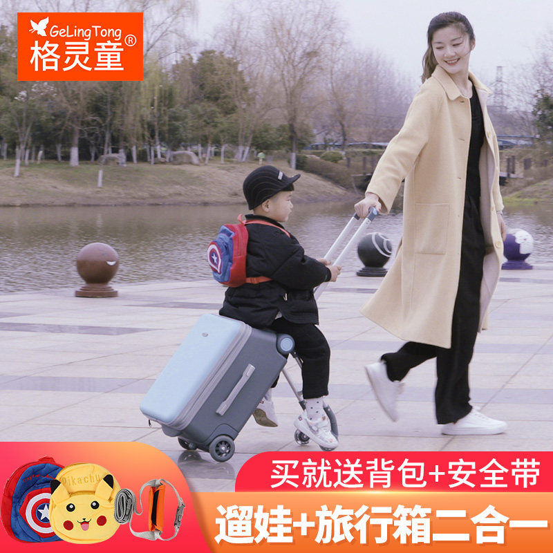 格灵童儿童行李箱懒人遛娃旅行箱带密码锁可坐可骑拉杆箱登机箱