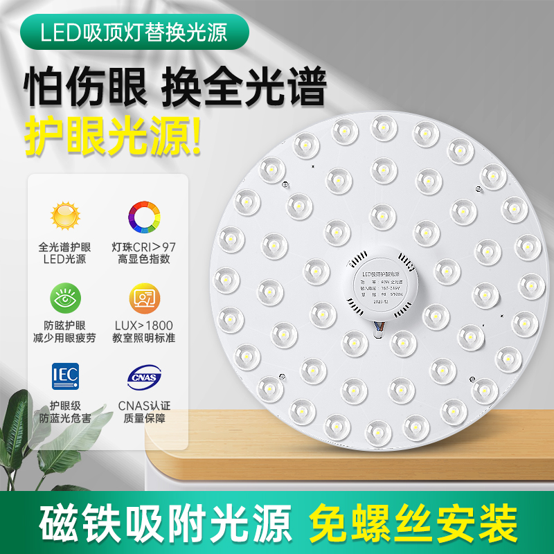 全光谱灯芯吸顶灯灯芯儿童房高显色三色护眼替换LED灯盘圆形模组