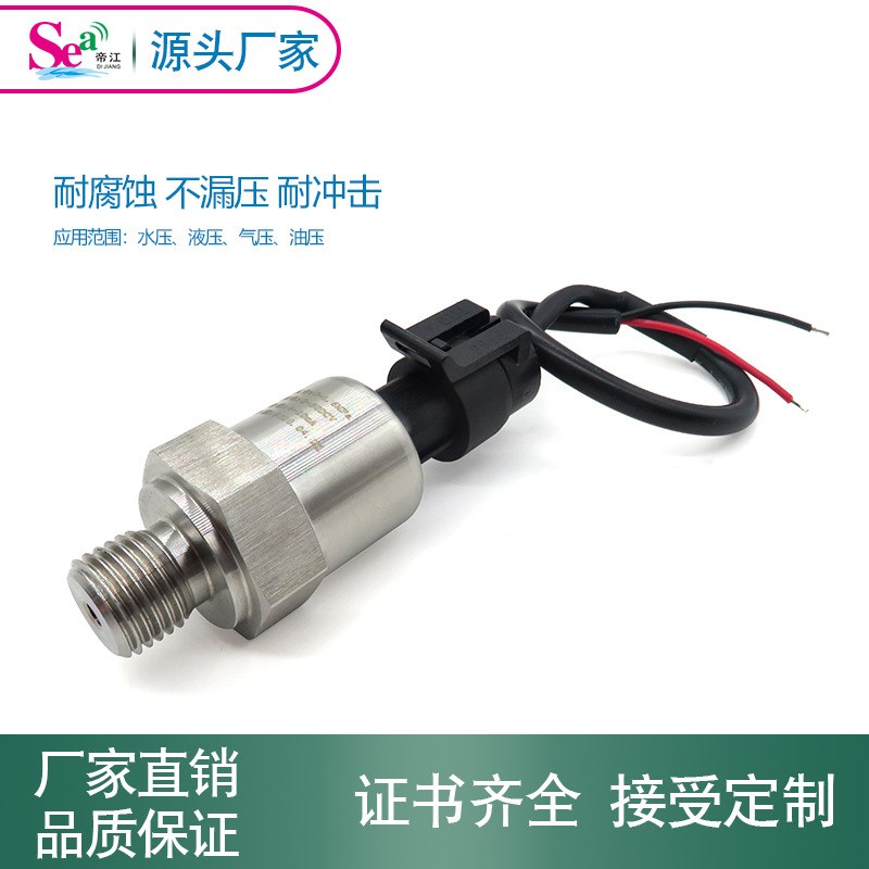 压力传感器 2分接口 水压 气压 油压力传感器12-24V输出4-20MA