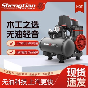 盛田空压机1600W静音木工喷漆装 修气泵汽修1450W无油空气压缩1100