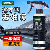 玻璃油膜去除剂汽车前挡风清洁剂车窗去油膜专用强力去污渍专用品
