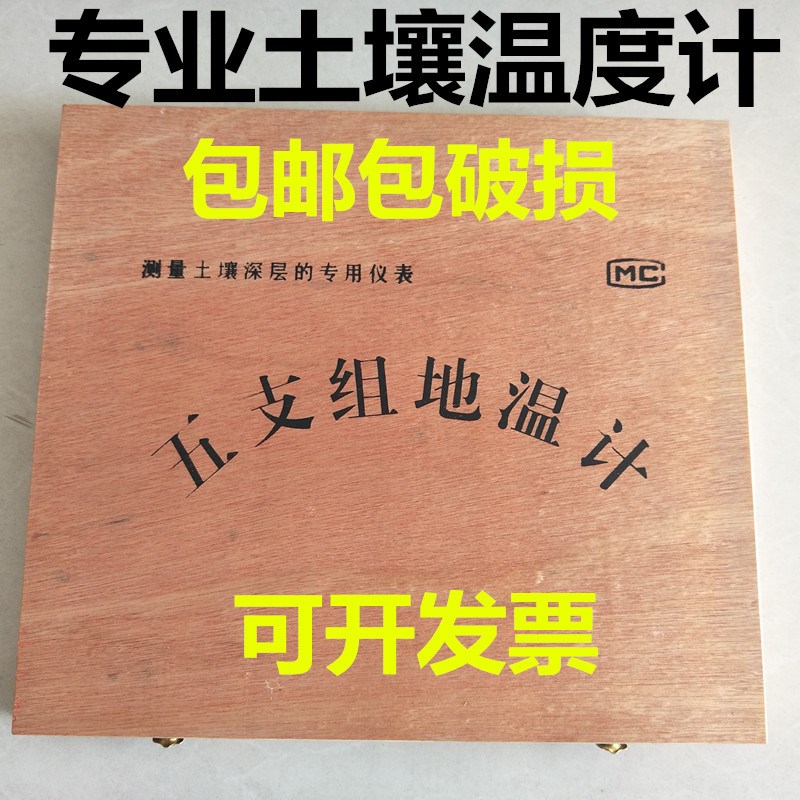 地温计 大棚地温计 农业种植温度计分层土温度计插入式土壤温度计