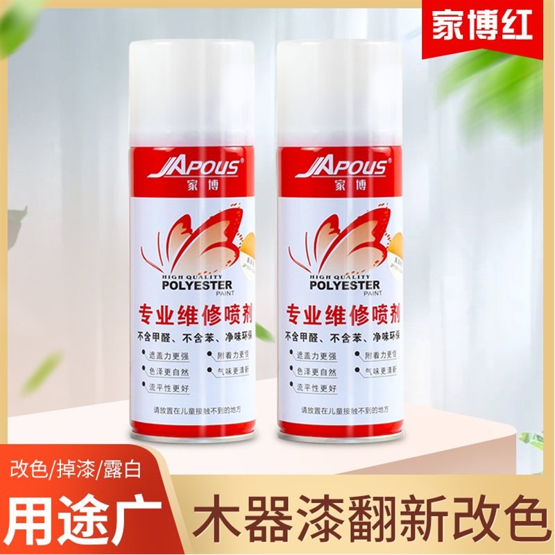 家博红 深色实色自喷漆木质家具维修喷漆刮痕修复手摇自动木器漆