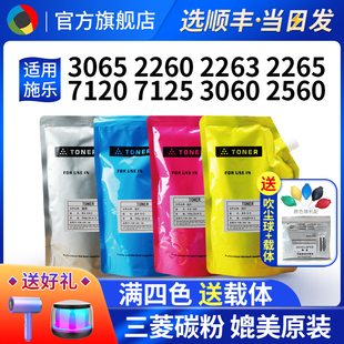 7120 2265 7125 3060 3560复印 适用施乐3065碳粉2260 2560 2263