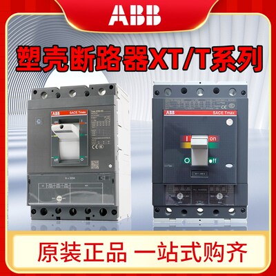 ABB塑壳断路器XT和T T5N400 T5N630A T6N800 T6N6303P4P空气开关