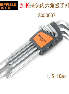 钢盾工具S050007公制9件套加长球头内六角扳手1.5-10mm