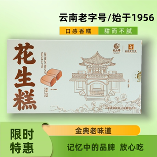 云南特产秀山牌老字号花生杏仁绿豆糕松花糕传统糕点零食点心茶点