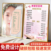 美容院价目表挂墙美容养生价格表广告牌展示牌定制美业价目表墙贴