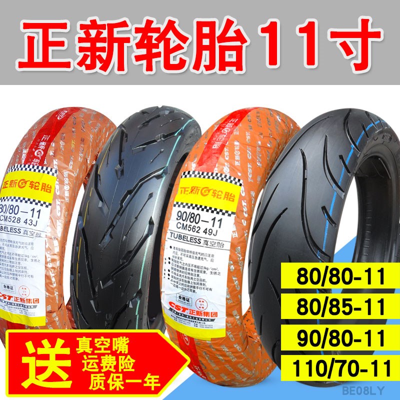正新轮胎立马电动车真空胎90/80/85/100/110/70-11 半热熔11寸