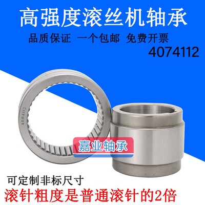 4084112高强耐用滚丝机轴承4074112滚针带台带键槽54mm滚丝机配件